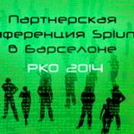 Партнерская конференция Splunk в Барселоне PKO 2014