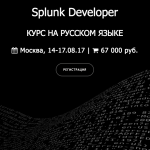 Старт курса Splunk Developer на русском языке