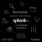 Бесплатное обучение Splunk с последующей стажировкой