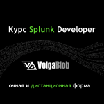 Обучение по Splunk теперь доступно в дистанционном формате