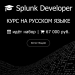 Сравнение курса Splunk Developer и Splunk Fundamentals 2